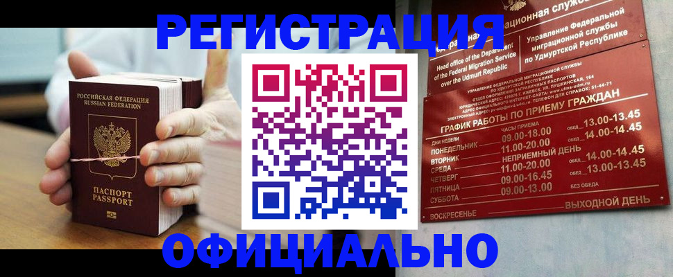 прописка законно в Лабытнанги