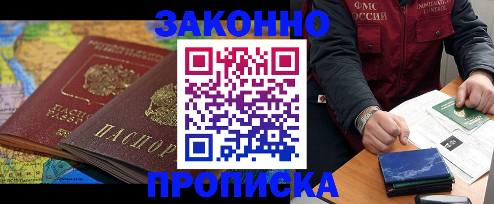 прописка в Лабытнанги