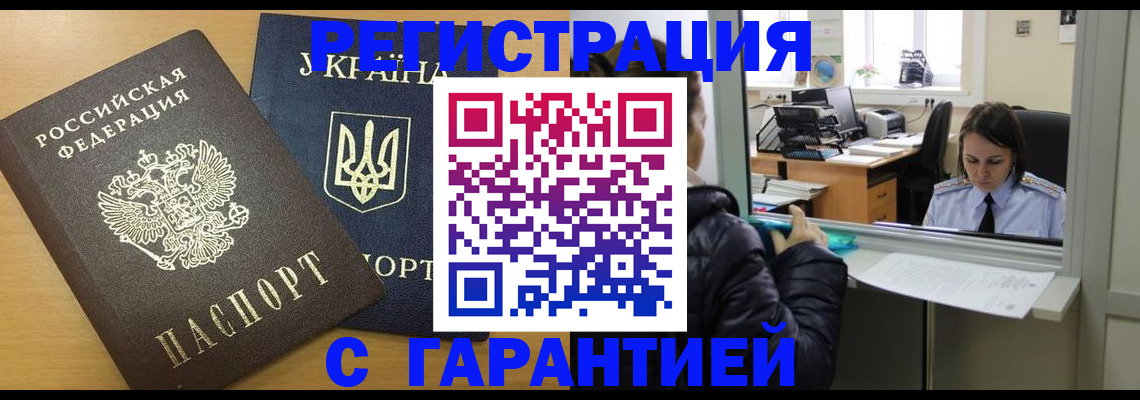 временная регистрация 2025 в Лабытнанги